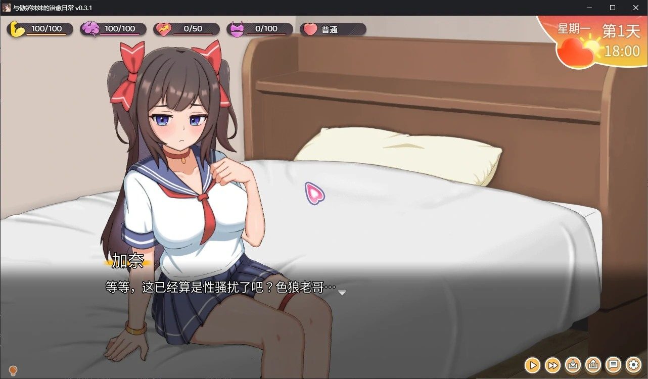 与傲娇妹妹的治愈日常 攻略要点 实机截图 6